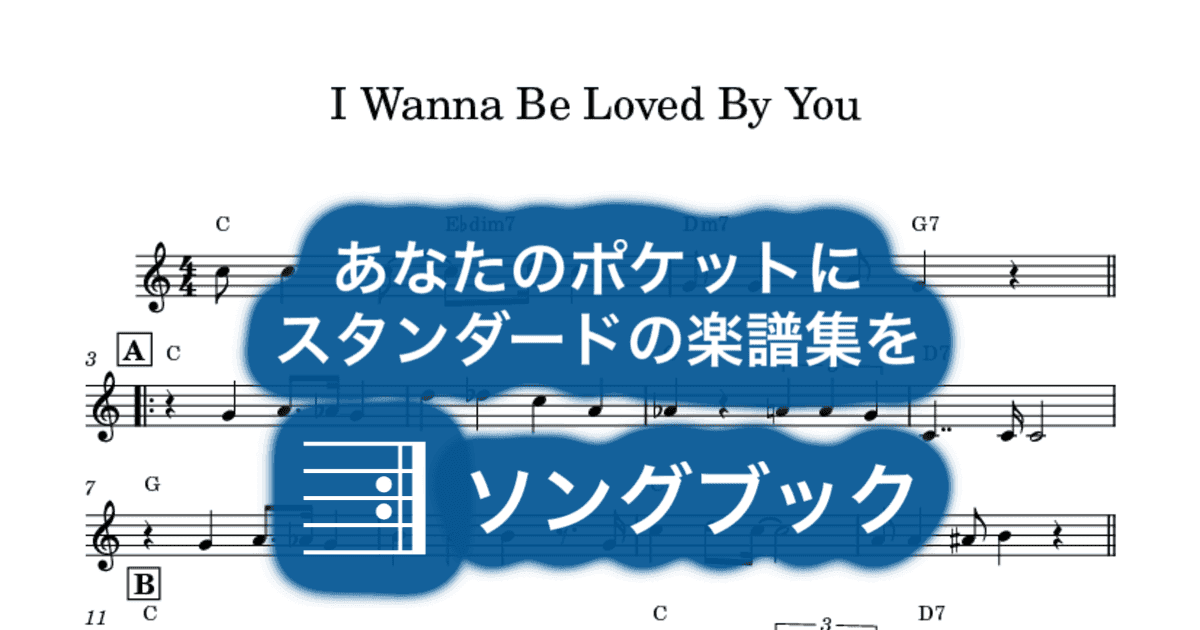 I Wanna Be Loved By Youのサムネイル