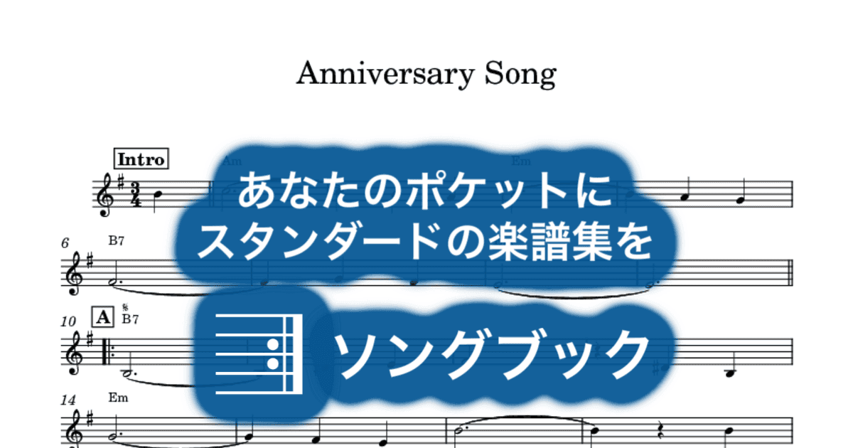 Anniversary Songのサムネイル