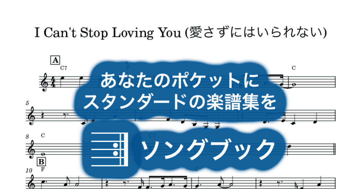 I Can't Stop Loving You (愛さずにはいられない)のサムネイル
