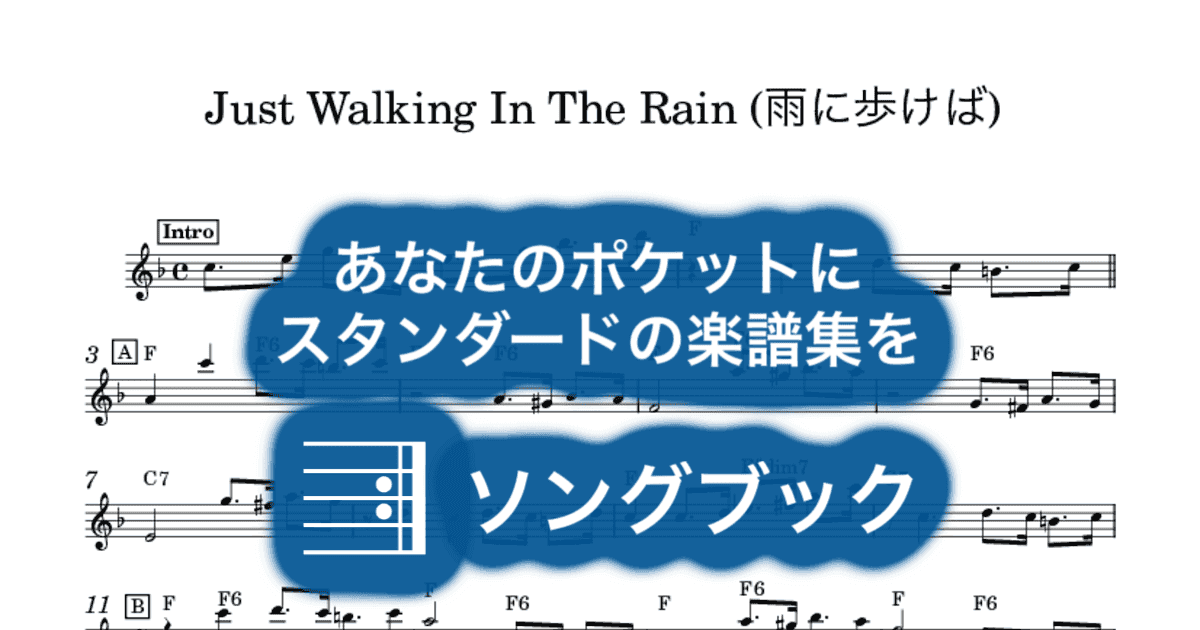Just Walking In The Rain (雨に歩けば)のサムネイル