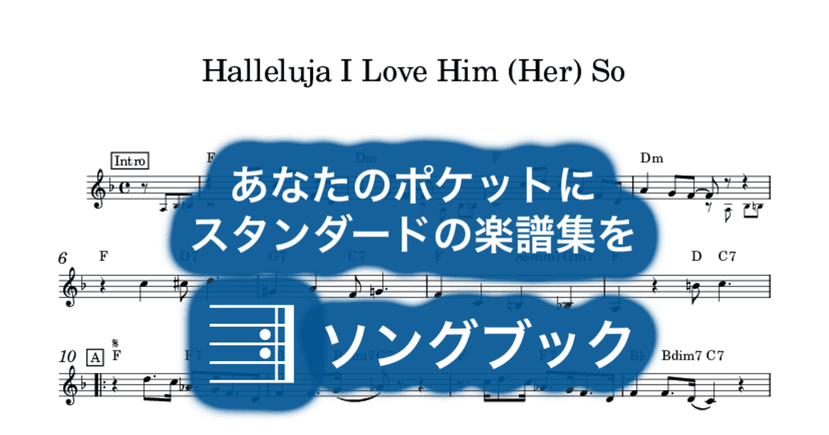 Halleluja I Love Him (Her) Soのサムネイル