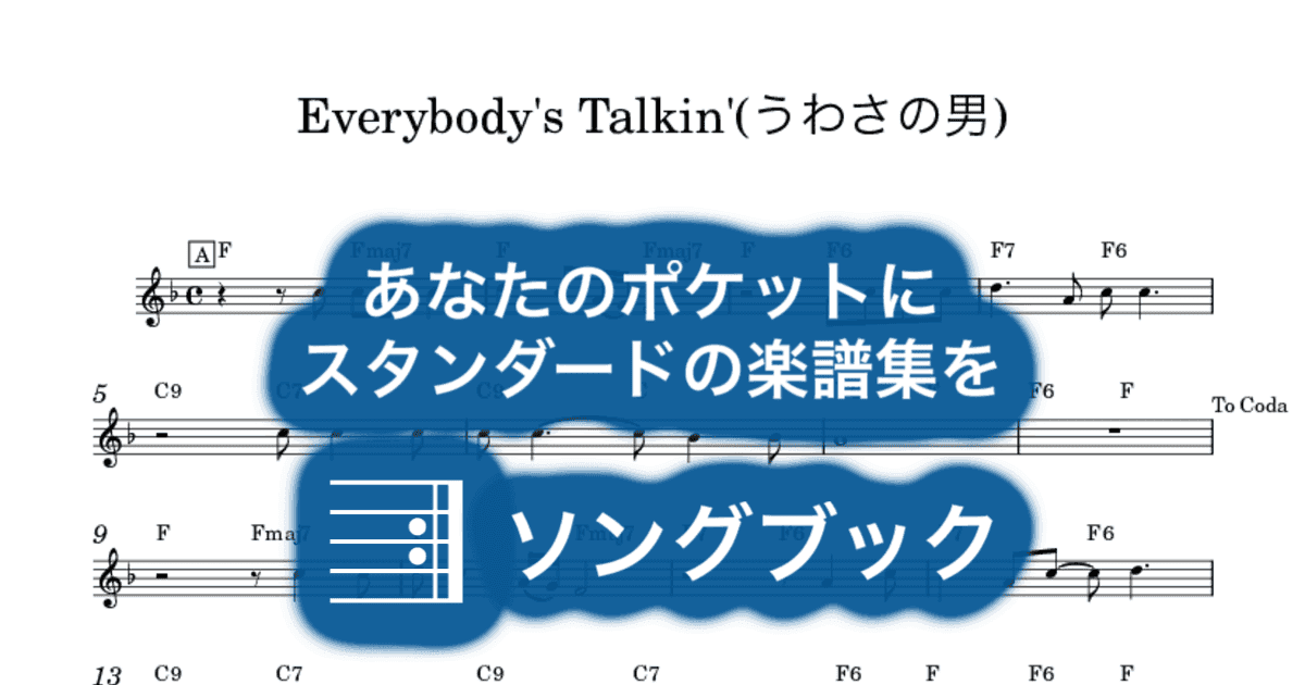 Everybody's Talkin'(うわさの男)のサムネイル