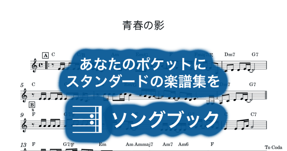 青春の影のサムネイル