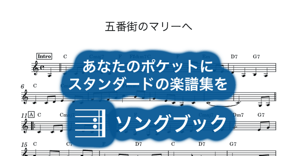 五番街のマリーへのサムネイル