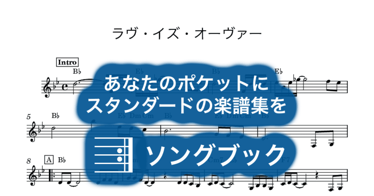 ラヴ・イズ・オーヴァー のサムネイル