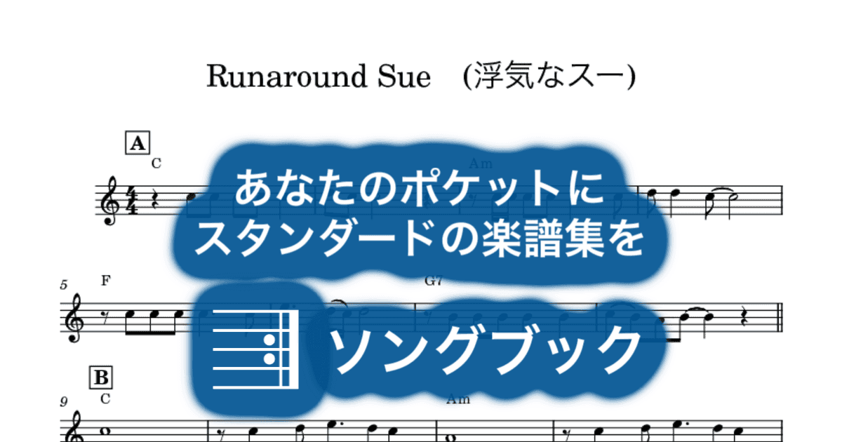 Runaround Sue (浮気なスー)のサムネイル