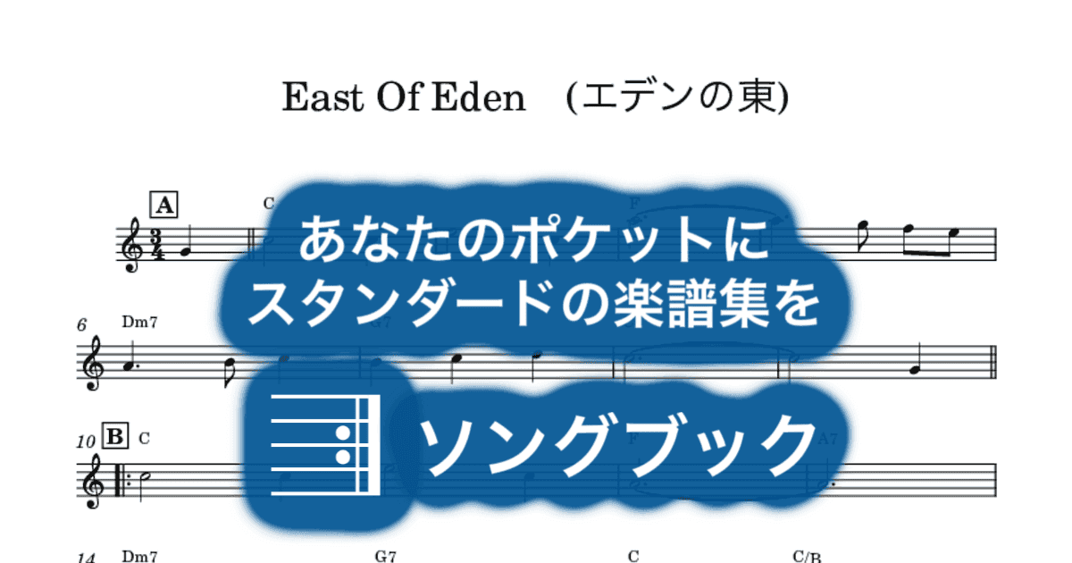 East Of Eden (エデンの東)のサムネイル