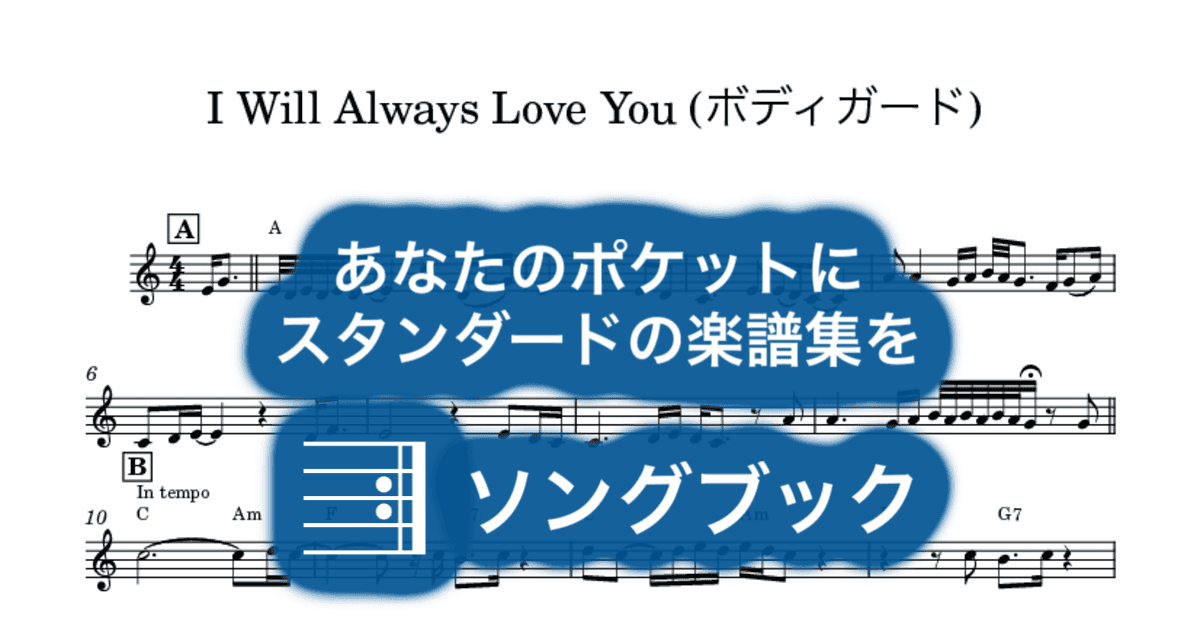I Will Always Love You (ボディガード)のサムネイル