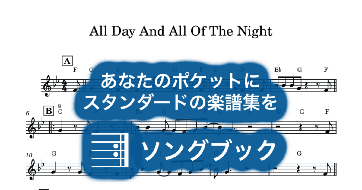 All Day And All Of The Nightのサムネイル