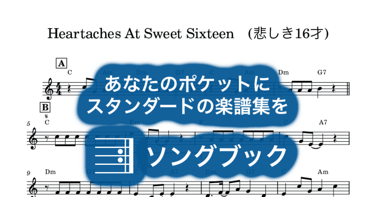Heartaches At Sweet Sixteen (悲しき16才)のサムネイル