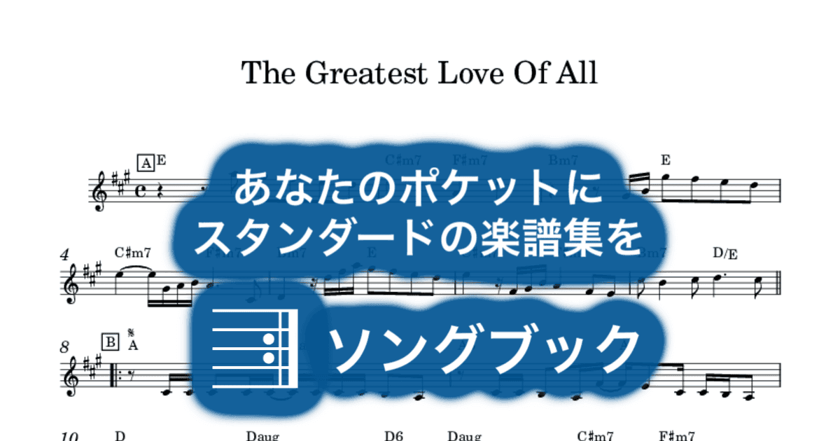 The Greatest Love Of Allのサムネイル
