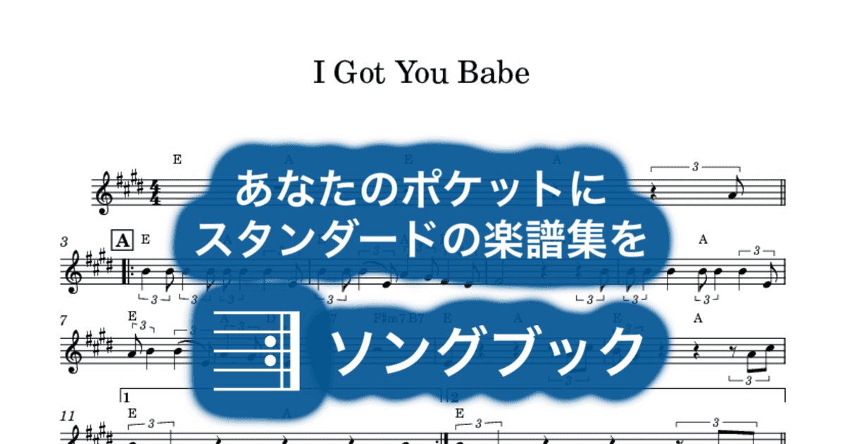 I Got You Babeのサムネイル