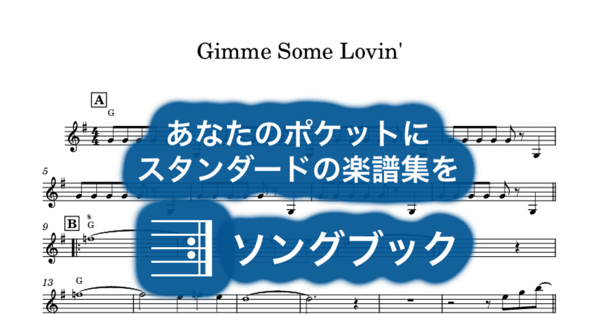 Gimme Some Lovin'のサムネイル