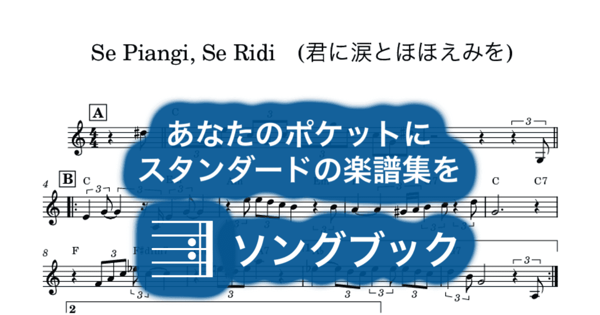 Se Piangi, Se Ridi (君に涙とほほえみを)のサムネイル