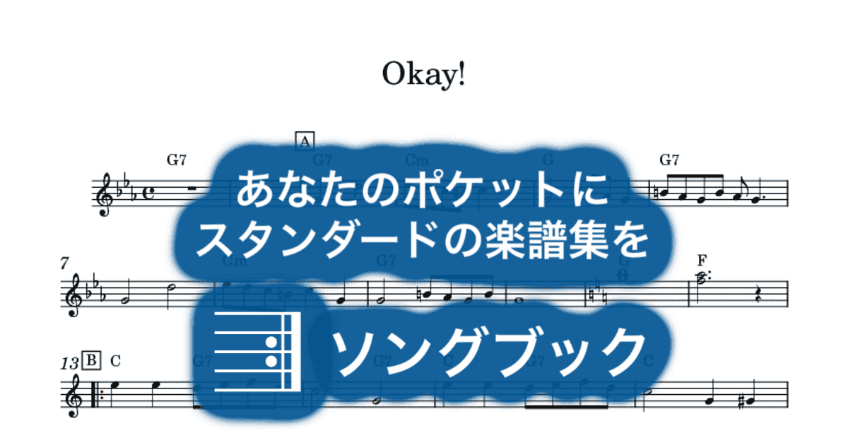 Okay!のサムネイル