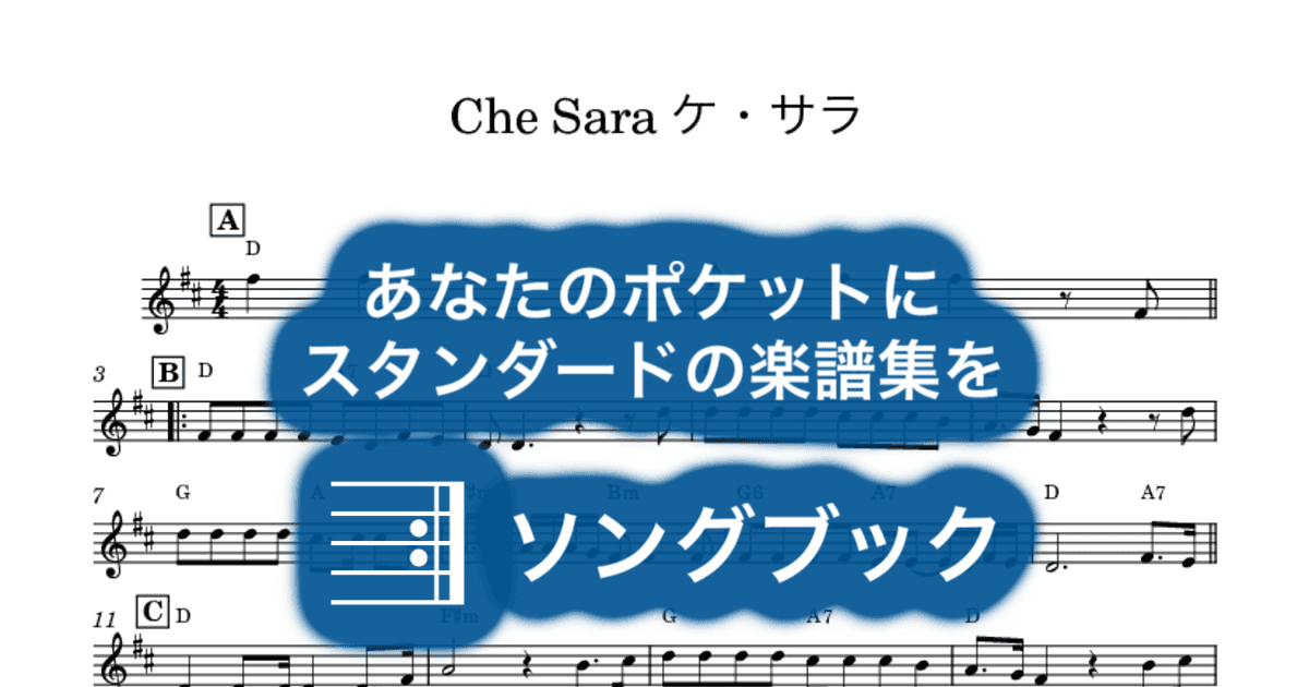 Che Sara ケ・サラのサムネイル