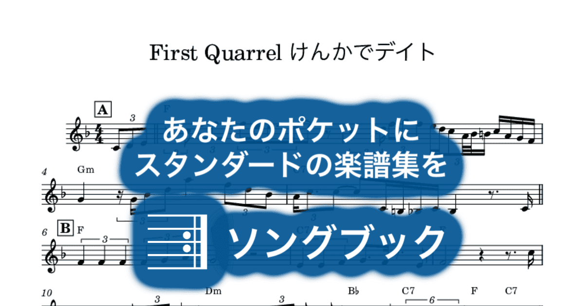First Quarrel けんかでデイトのサムネイル