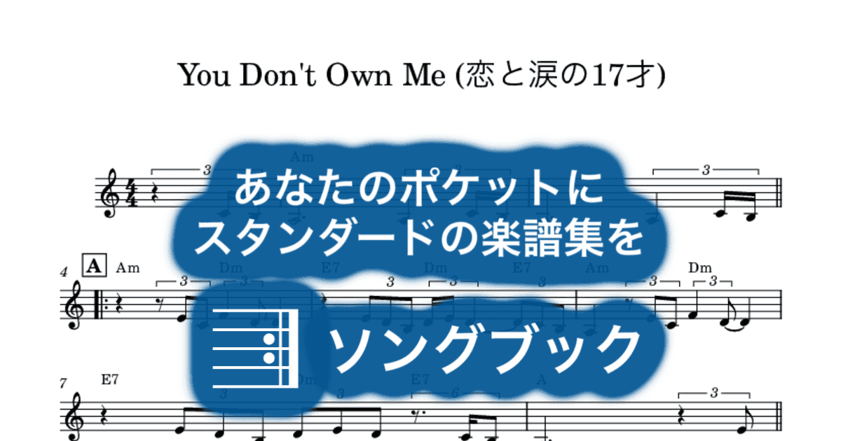 You Don't Own Me (恋と涙の17才)のサムネイル