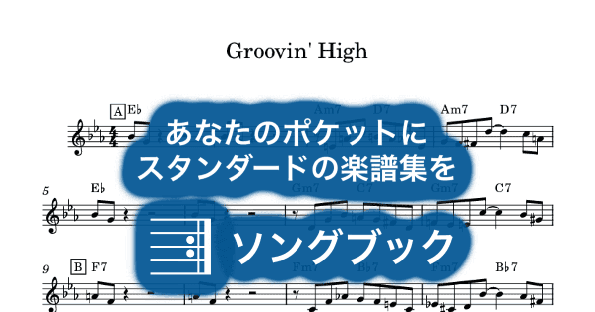 Groovin' Highのサムネイル