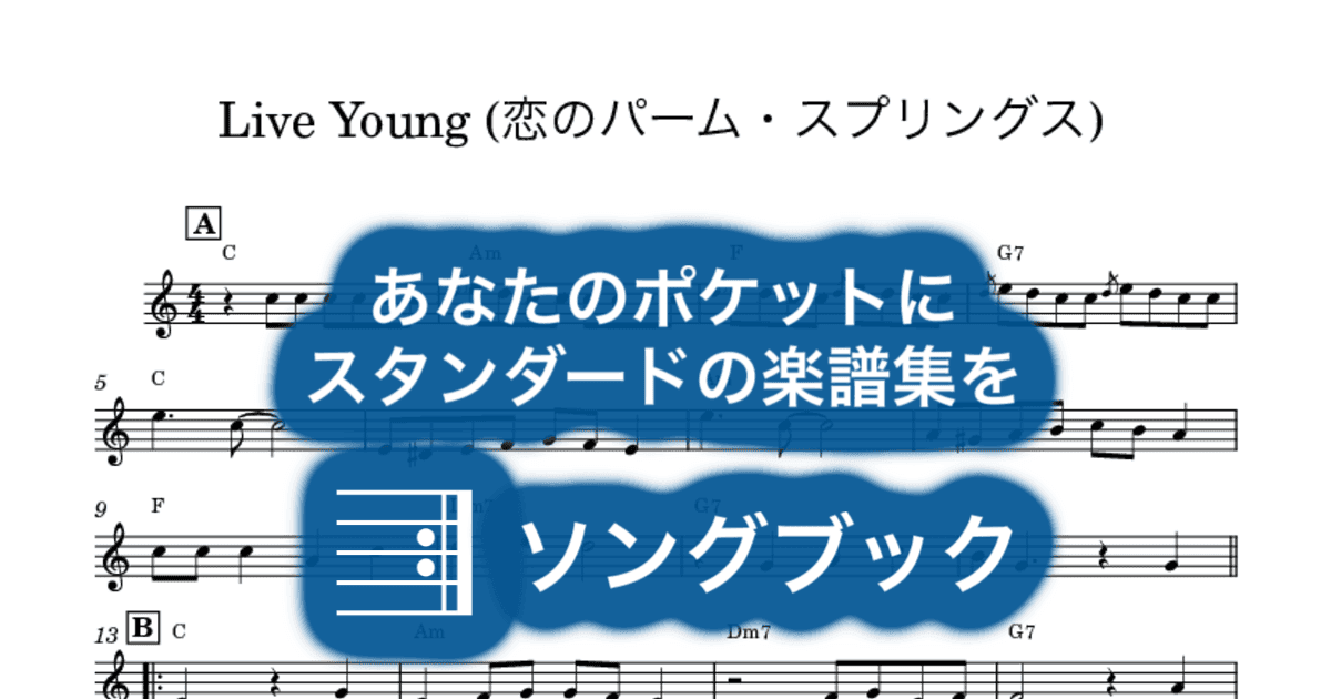 Live Young (恋のパーム・スプリングス)のサムネイル