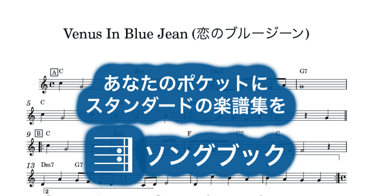 Venus In Blue Jean (恋のブルージーン)のサムネイル