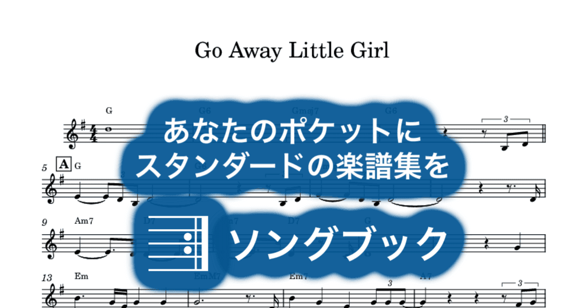 Go Away Little Girlのサムネイル