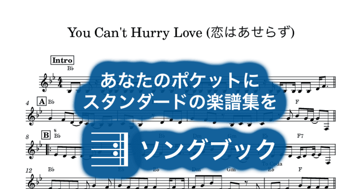 You Can't Hurry Love (恋はあせらず)のサムネイル