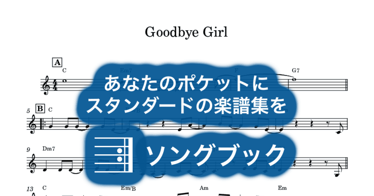 Goodbye Girlのサムネイル