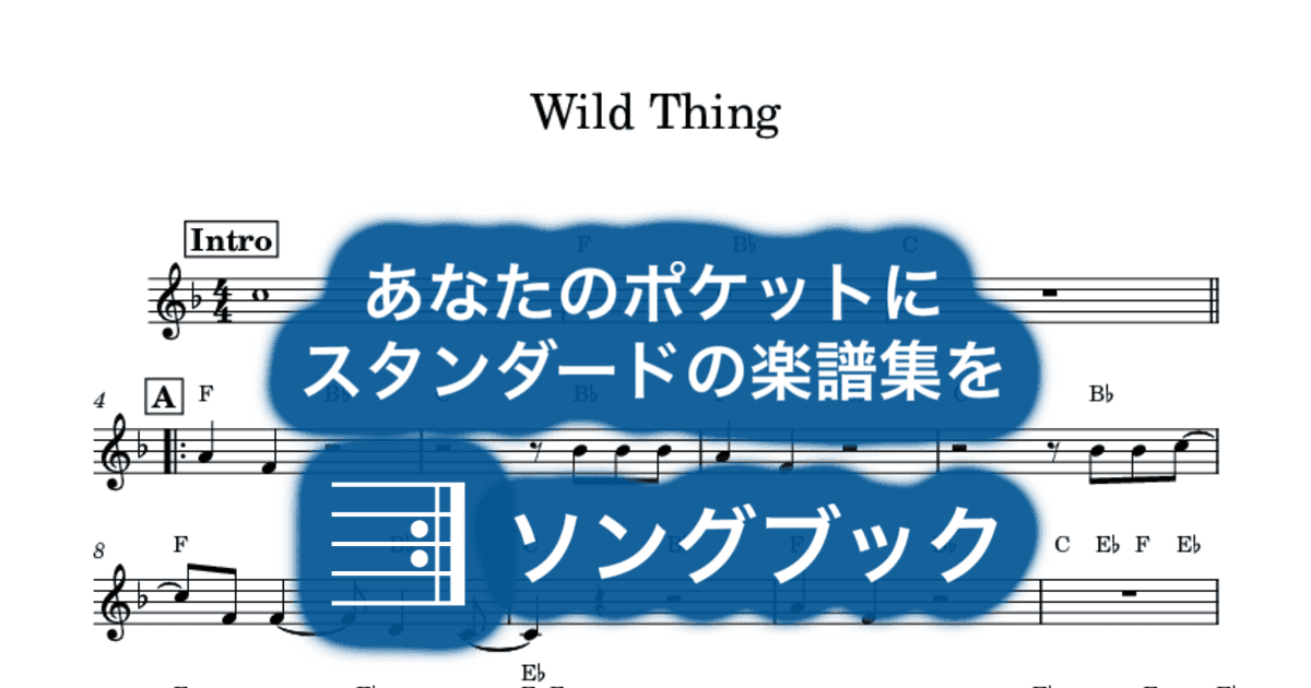 Wild Thingのサムネイル