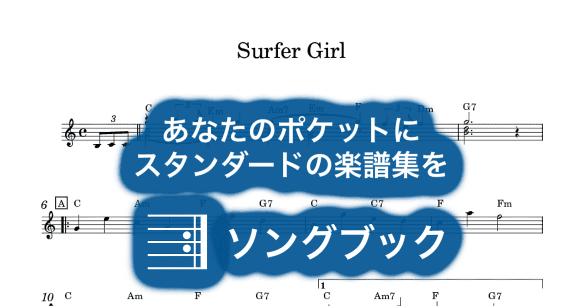 Surfer Girlのサムネイル