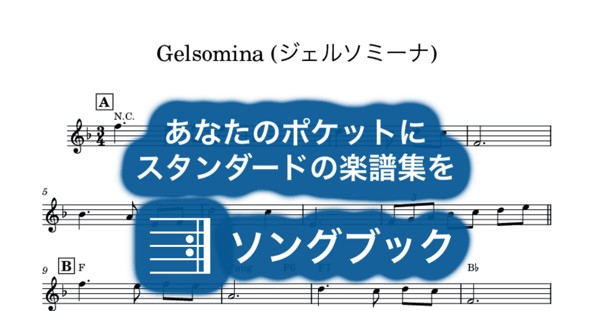Gelsomina (ジェルソミーナ)のサムネイル