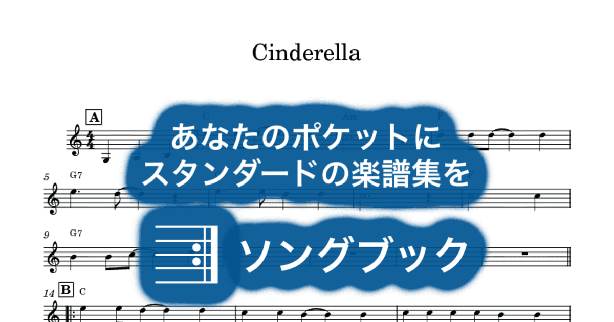 Cinderellaのサムネイル