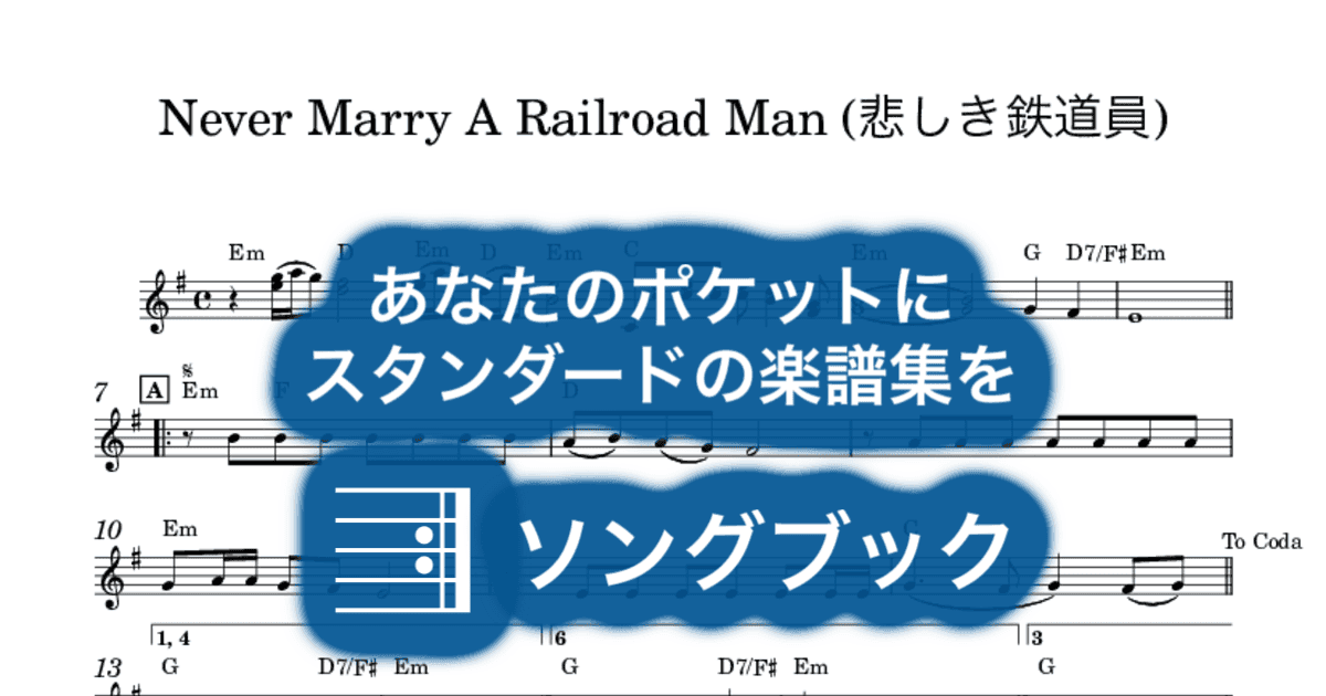 Never Marry A Railroad Man (悲しき鉄道員)のサムネイル