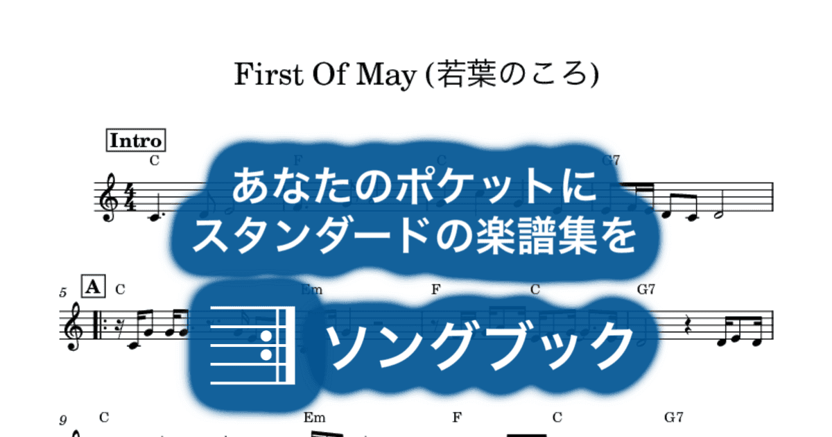 First Of May (若葉のころ)のサムネイル