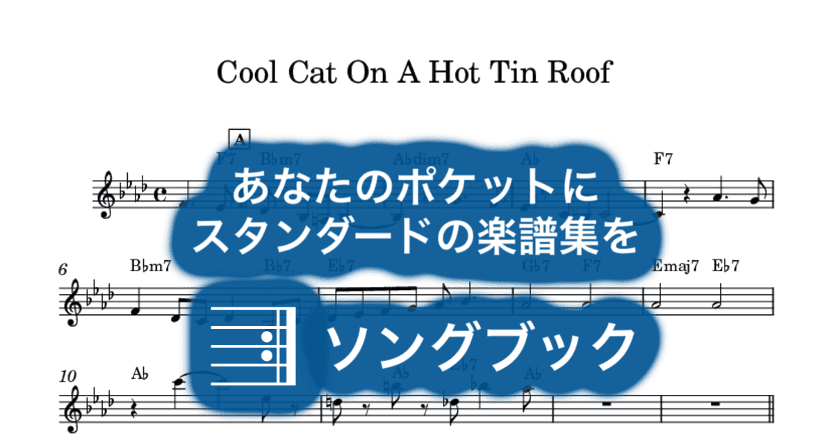 Cool Cat On A Hot Tin Roofのサムネイル