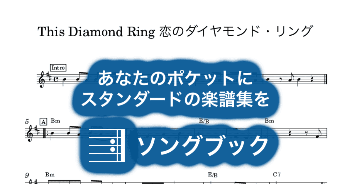 This Diamond Ring 恋のダイヤモンド・リングのサムネイル