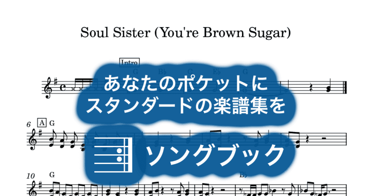 Soul Sister (You're Brown Sugar)のサムネイル