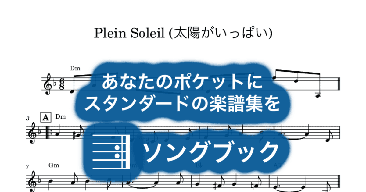Plein Soleil (太陽がいっぱい)のサムネイル
