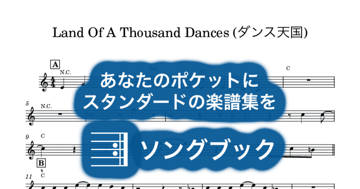 Land Of A Thousand Dances (ダンス天国)のサムネイル