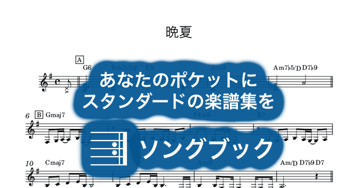 晩夏 のサムネイル