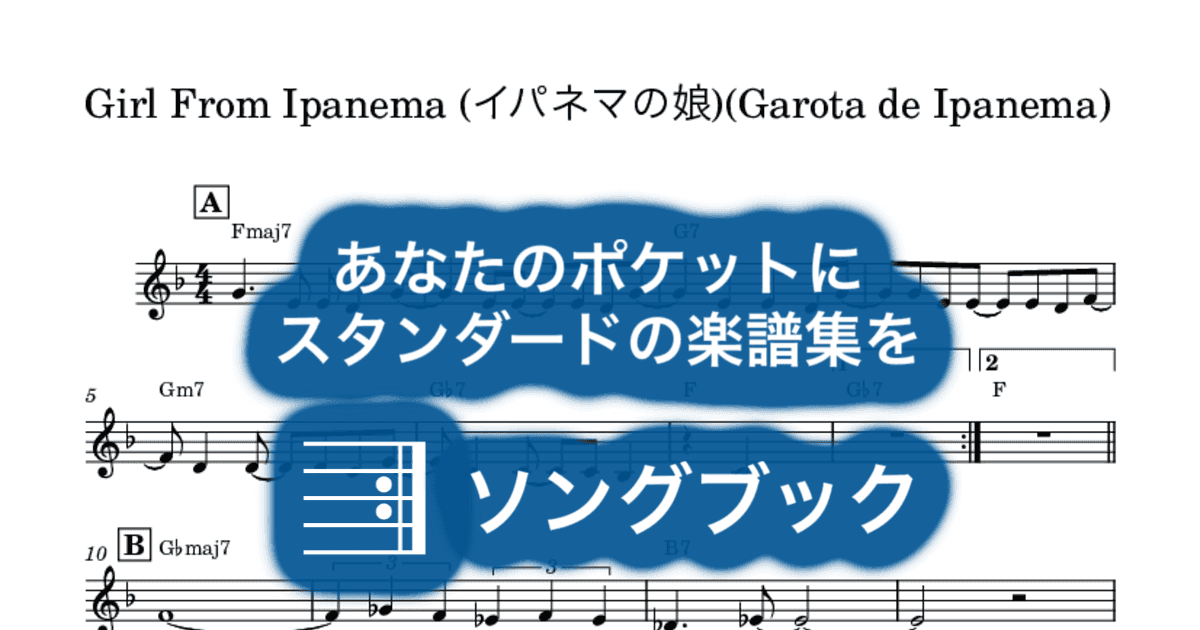 Girl From Ipanema (イパネマの娘)(Garota de Ipanema)のサムネイル