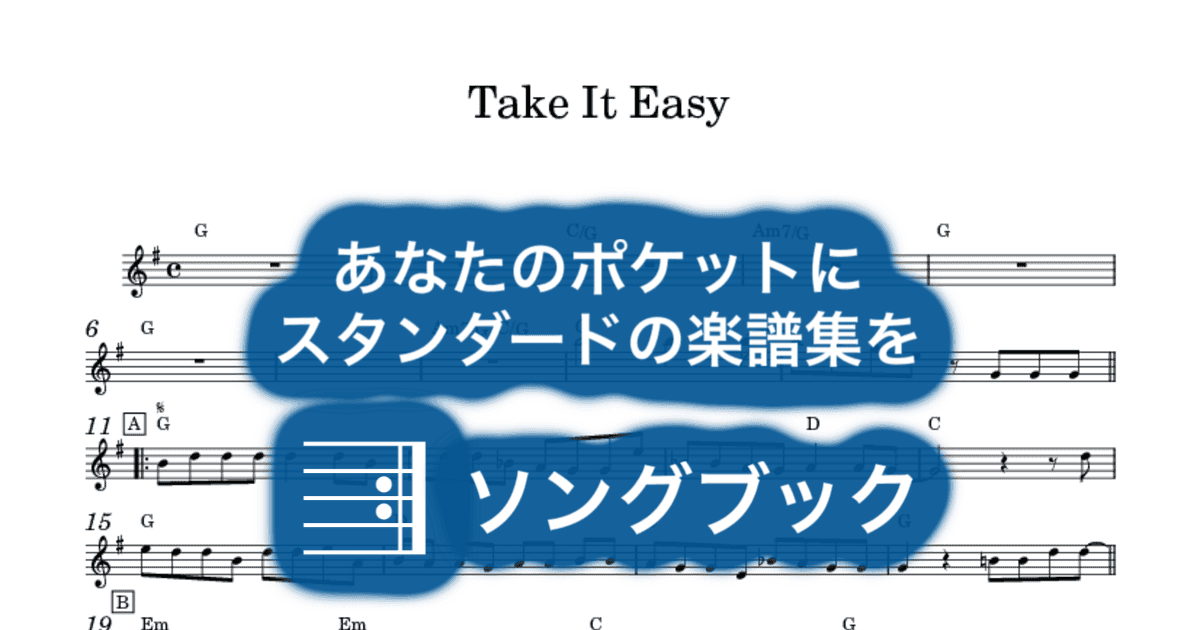 Take It Easyのサムネイル