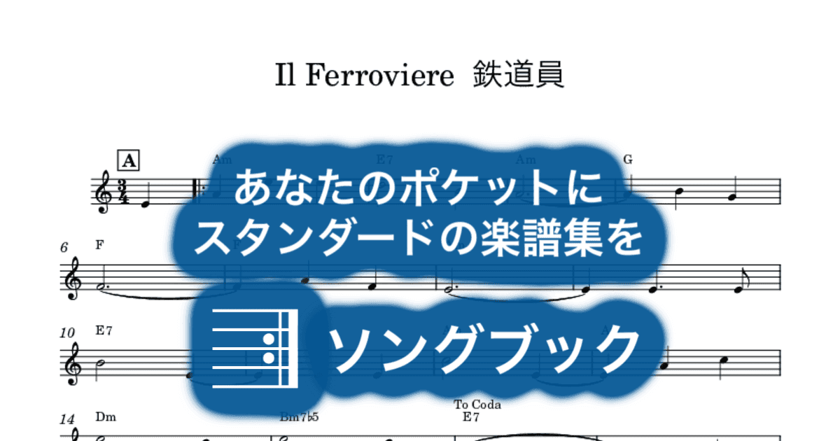 Il Ferroviere 鉄道員のサムネイル