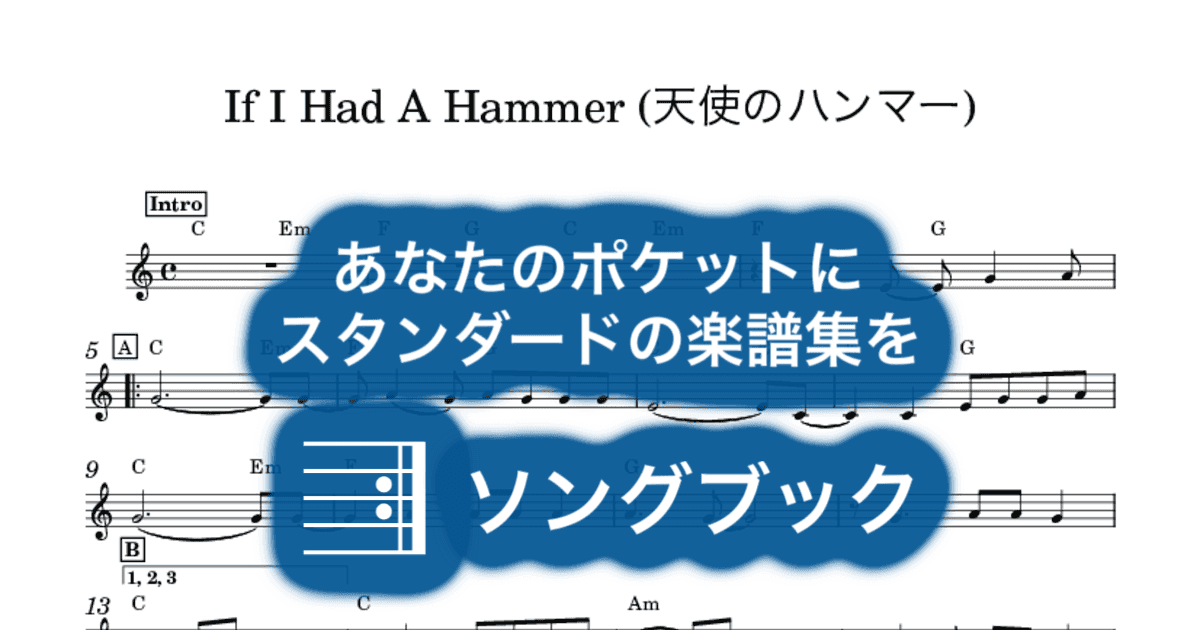 If I Had A Hammer (天使のハンマー)のサムネイル