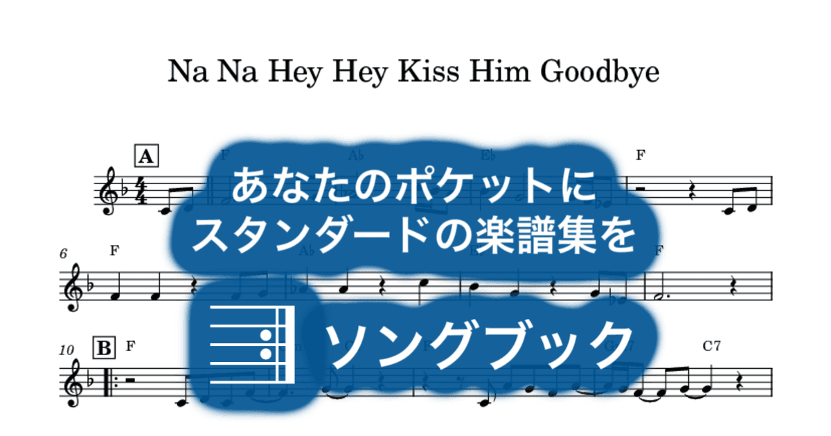 Na Na Hey Hey Kiss Him Goodbyeのサムネイル