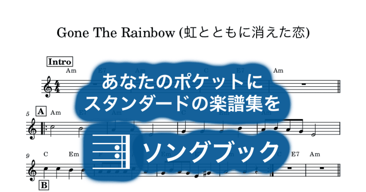 Gone The Rainbow (虹とともに消えた恋)のサムネイル