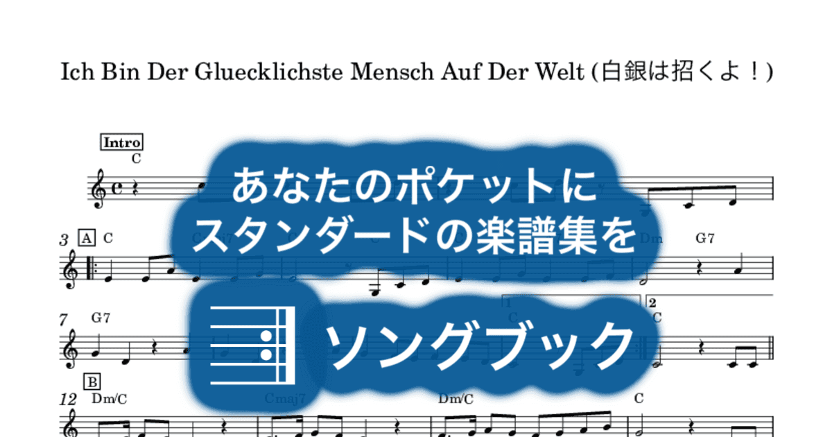 Ich Bin Der Gluecklichste Mensch Auf Der Welt (白銀は招くよ!)のサムネイル