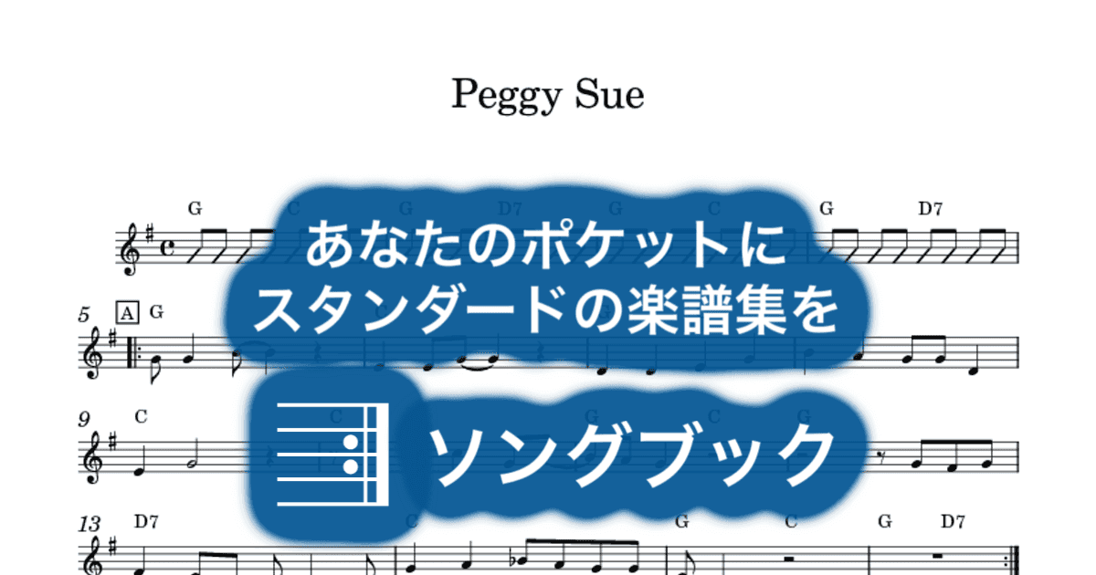 Peggy Sueのサムネイル