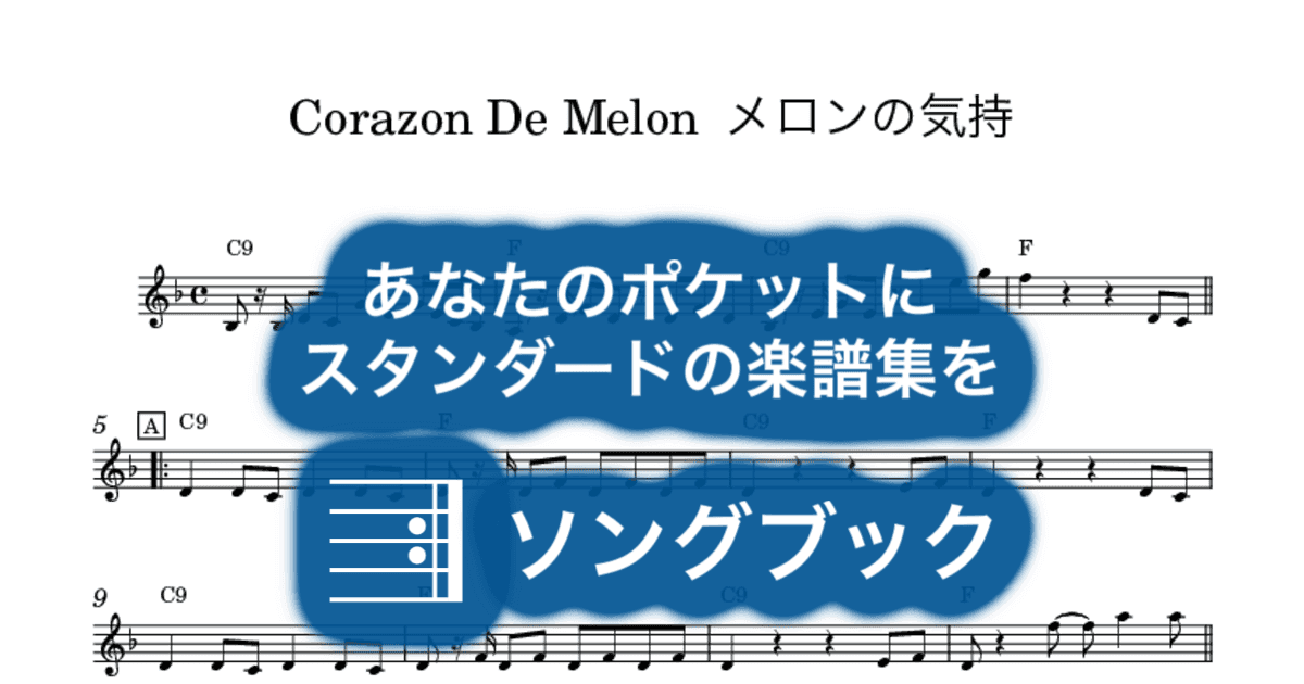 Corazon De Melon メロンの気持のサムネイル