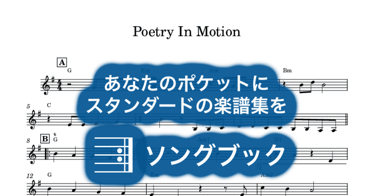 Poetry In Motionのサムネイル